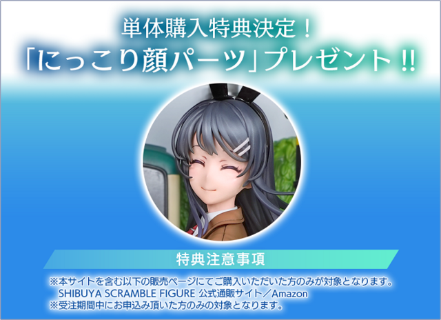 「桜島麻衣 -江ノ電 Ver.-」公式販売サイト購入者限定特典：「にっこり顔パーツ」　(C)2018 鴨志田 一／ＫＡＤＯＫＡＷＡ　アスキー・メディアワークス／青ブタ Project