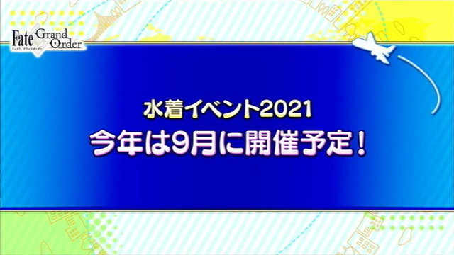 『FGO』2021年水着イベント総まとめ！悠木碧さんの“幼女声でお芝居の真似”発言に注目が集まる