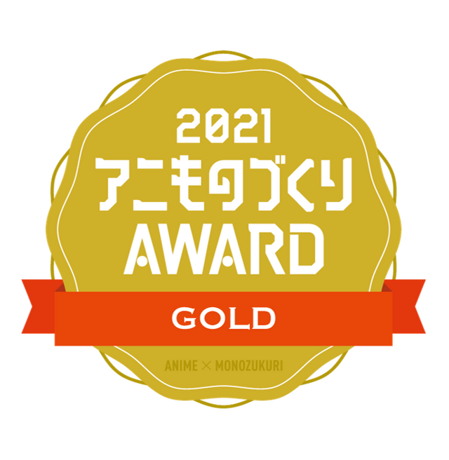 「第1回京都アニものづくりアワード」
