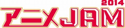テレビ東京の人気アニメからキャストが集結　アニメJAM 2014の12月開催発表