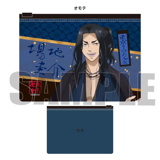 「フラットポーチ（和服ver.）」（C）和久井健・講談社／アニメ「東京リベンジャーズ」製作委員会