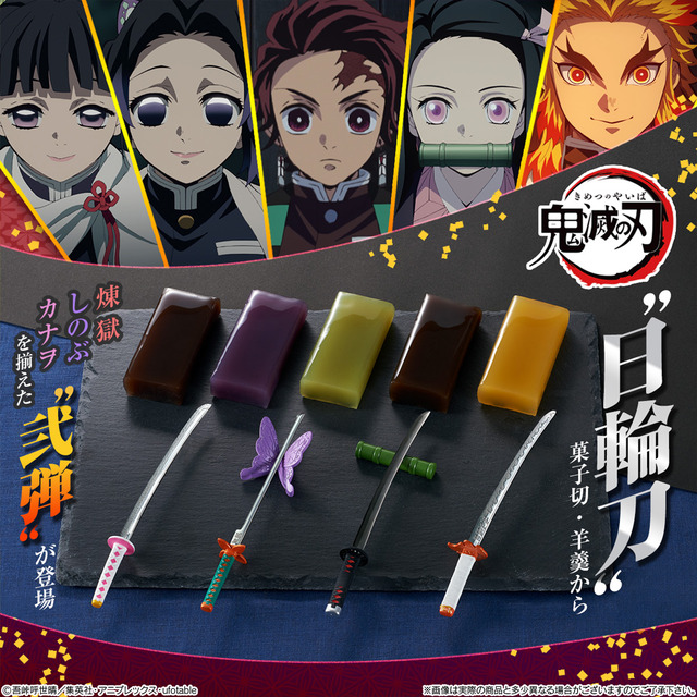 「鬼滅の刃 日輪刀菓子切・羊羹～其の弐～」7,990円（税込／送料・手数料別途）（C）吾峠呼世晴／集英社・アニプレックス・ufotable