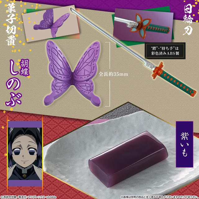 「鬼滅の刃 日輪刀菓子切・羊羹～其の弐～」7,990円（税込／送料・手数料別途）（C）吾峠呼世晴／集英社・アニプレックス・ufotable