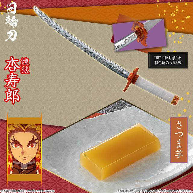「鬼滅の刃 日輪刀菓子切・羊羹～其の弐～」7,990円（税込／送料・手数料別途）（C）吾峠呼世晴／集英社・アニプレックス・ufotable