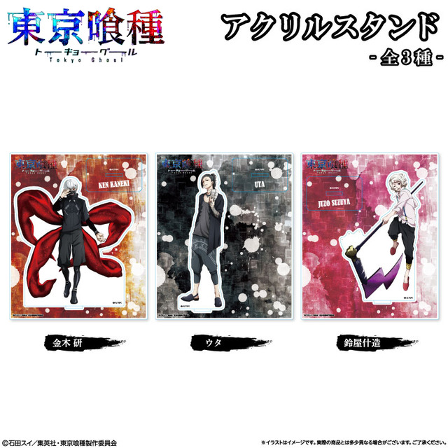 「東京喰種 トーキョーグール アクリルスタンド」各1,650円（税込）（C）石田スイ／集英社・東京喰種製作委員会