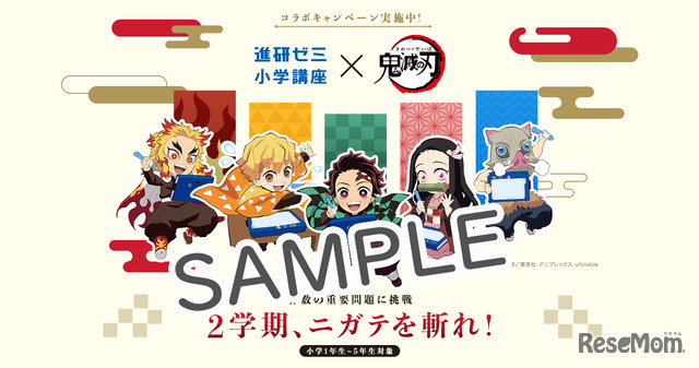 無料特設サイトで、ニガテになりやすい算数の問題に挑戦 (c) 吾峠呼世晴／集英社・アニプレックス・ufotable