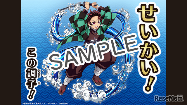 答えを選ぶとその場で正誤がわかる (c) 吾峠呼世晴／集英社・アニプレックス・ufotable