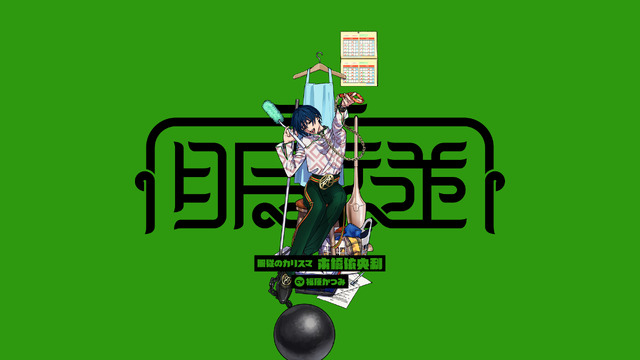 『カリスマ』“服従のカリスマ”本橋依央利（C）Dazed CO.,LTD.