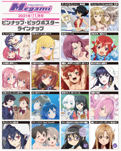 【編集部ブログ】メガミマガジン11月号表紙は『女神寮の寮母くん。』袋とじでは「風紀まもるくん無修正バージョン」を解禁！