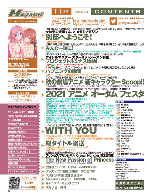 【編集部ブログ】メガミマガジン11月号表紙は『女神寮の寮母くん。』袋とじでは「風紀まもるくん無修正バージョン」を解禁！