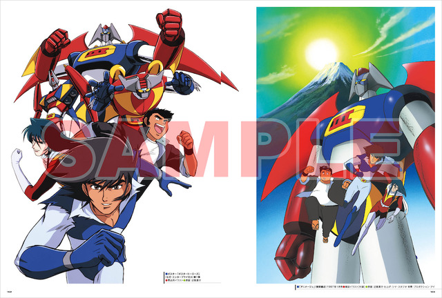 「機動戦艦ナデシコ画集」