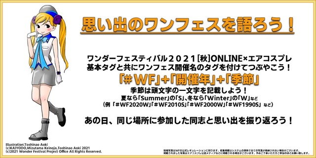 「思い出のワンフェスを語ろう！」企画