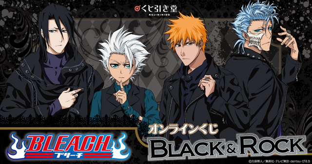 『BLEACH』オンラインくじ「BLACK & ROCK」(C)久保帯人／集英社・テレビ東京・dentsu・ぴえろ