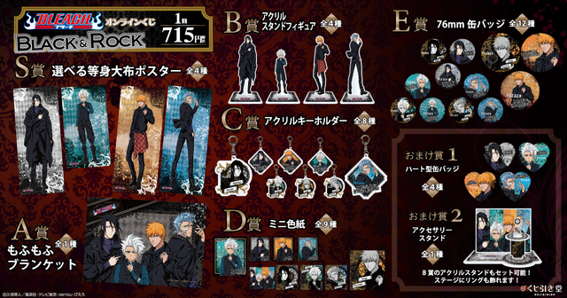 『BLEACH』オンラインくじ「BLACK & ROCK」(C)久保帯人／集英社・テレビ東京・dentsu・ぴえろ