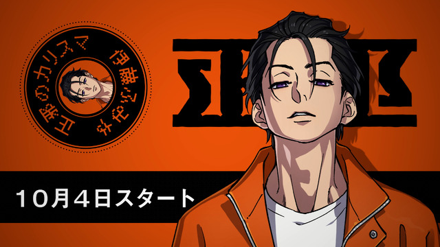 『カリスマ』“正邪のカリスマ”伊藤ふみや・サムネイル（C）Dazed CO.,LTD.