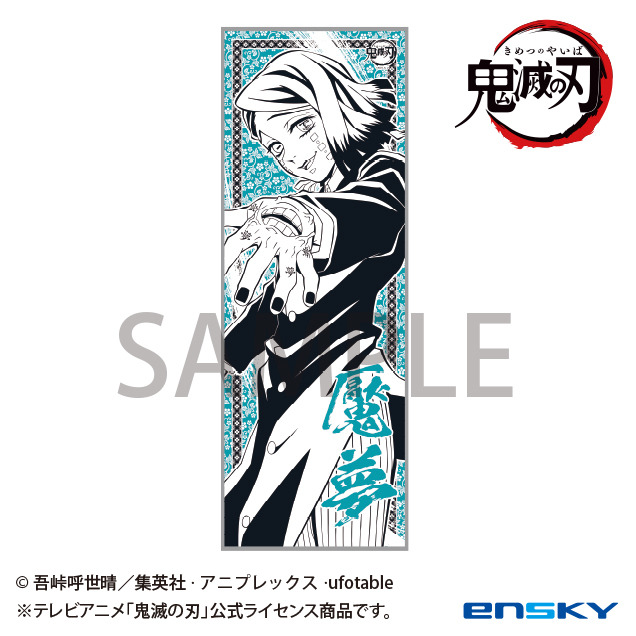 「鬼滅の刃 手ぬぐい」（魘夢）1,100円（税込）（C）吾峠呼世晴／集英社・アニプレックス・ufotable