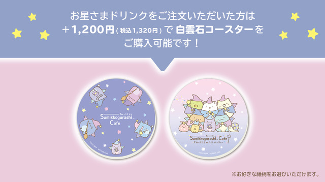 「すみっコぐらしカフェ」白雲石コースター(C)2021 日本すみっコぐらし協会映画部