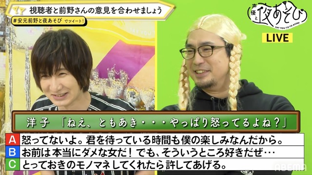 『声優と夜あそび 月【安元洋貴×前野智昭】#23』（C）AbemaTV,Inc.