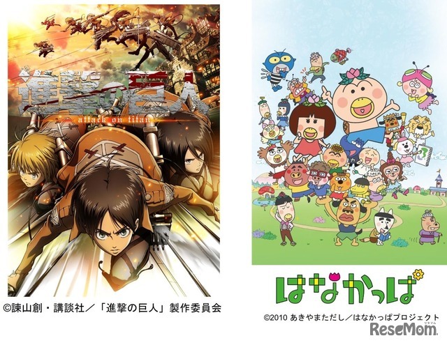 EEvideo (c) 諫山創・講談社／「進撃の巨人」製作委員会、(c) 2010あきやまただし／はなかっぱプロジェクト