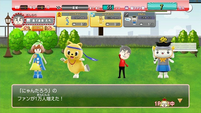 『ご当地鉄道 ～ご当地キャラと日本全国の旅～』