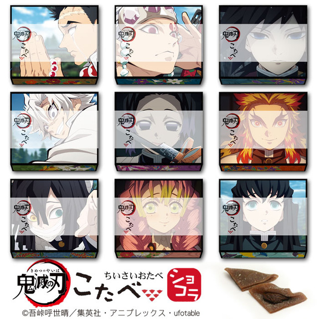 「鬼滅の刃こたべ(ショコラ)」柱9人限定パッケージ(C)吾峠呼世晴／集英社・アニプレックス・ufotable