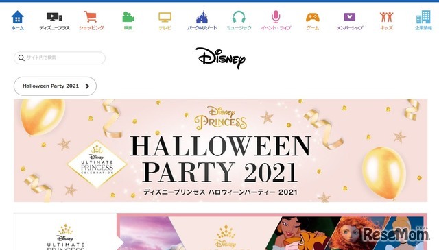 ディズニープリンセス ハロウィーンパーティー2021 (c) Disney (c) Disney/Pixar