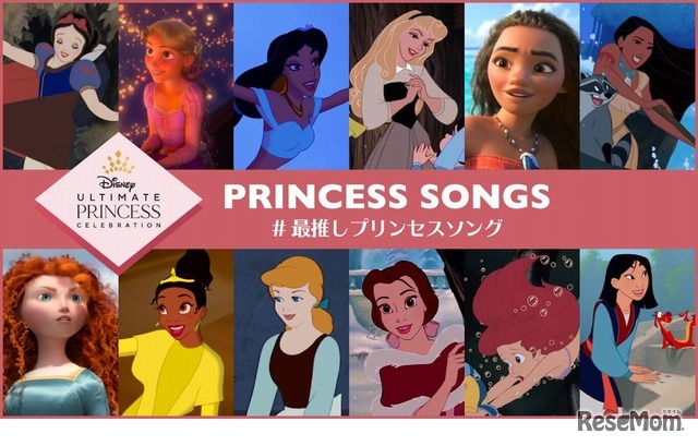 ディズニープリンセス楽曲総選挙 (c) Disney (c) Disney/Pixar