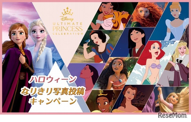 ハロウィーンなりきり写真投稿キャンペーン (c) Disney (c) Disney/Pixar