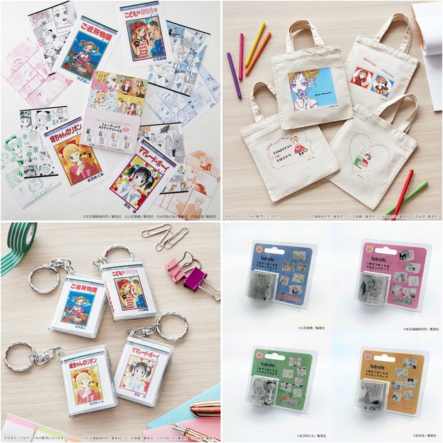 「りぼん」TSUTAYA限定商品(C)矢沢漫画制作所／集英社(C)小花美穂／集英社(C)水沢めぐみ／集英社(C)吉住渉／集英社