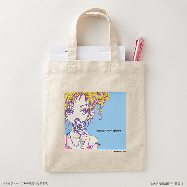 「りぼん」TSUTAYA限定商品「おちびトート」(C)矢沢漫画制作所／集英社(C)小花美穂／集英社(C)水沢めぐみ／集英社(C)吉住渉／集英社