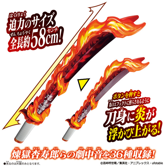 「鬼滅の刃 DX日輪刀～煉獄杏寿郎～」5,995円（税込）（C）吾峠呼世晴／集英社・アニプレックス・ufotable