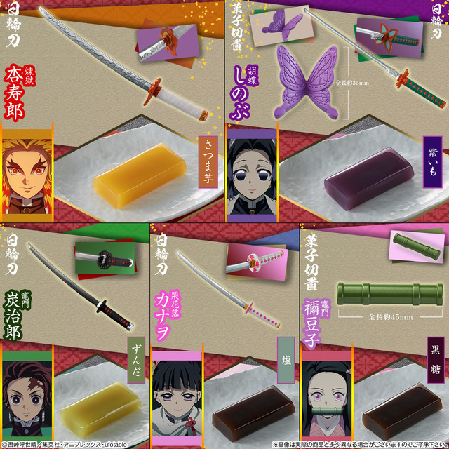 「鬼滅の刃 日輪刀菓子切・羊羹～其の弐～」7,990円（税込／送料・手数料別途）（C）吾峠呼世晴／集英社・アニプレックス・ufotable