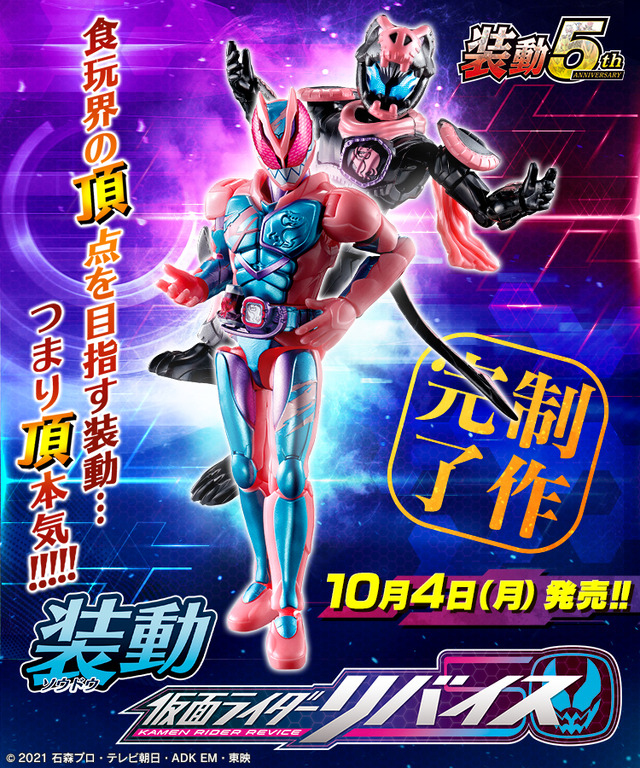 装動 仮面ライダーリバイス by1 ＆ 装動 仮面ライダーセイバー ＆ 装動 仮面ライダーゼロワン(C) 2021 石森プロ・テレビ朝日・ADK EM・東映