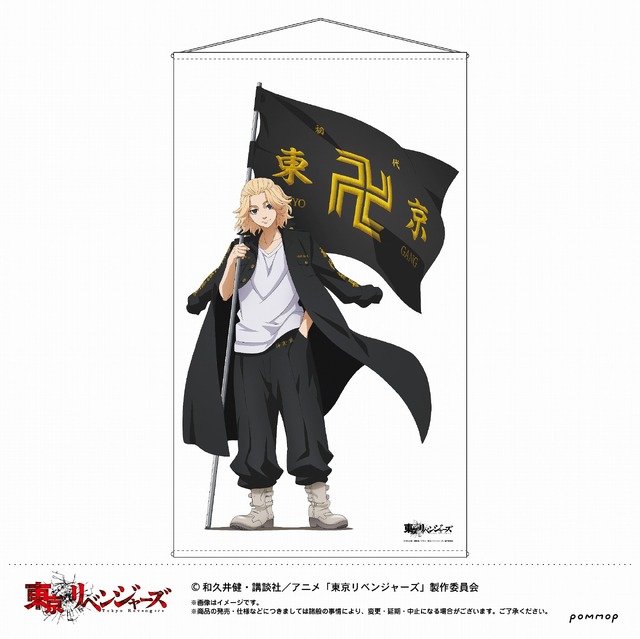 「『東京リベンジャーズ』等身大タペストリー（B 佐野万次郎）」16500円（税込）（C）和久井健・講談社／アニメ「東京リベンジャーズ」製作委員会