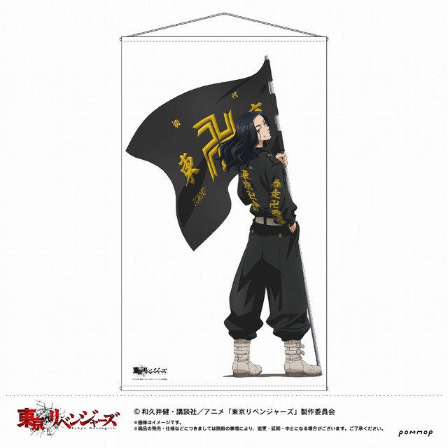 「『東京リベンジャーズ』等身大タペストリー（D 場地圭介）」16500円（税込）（C）和久井健・講談社／アニメ「東京リベンジャーズ」製作委員会