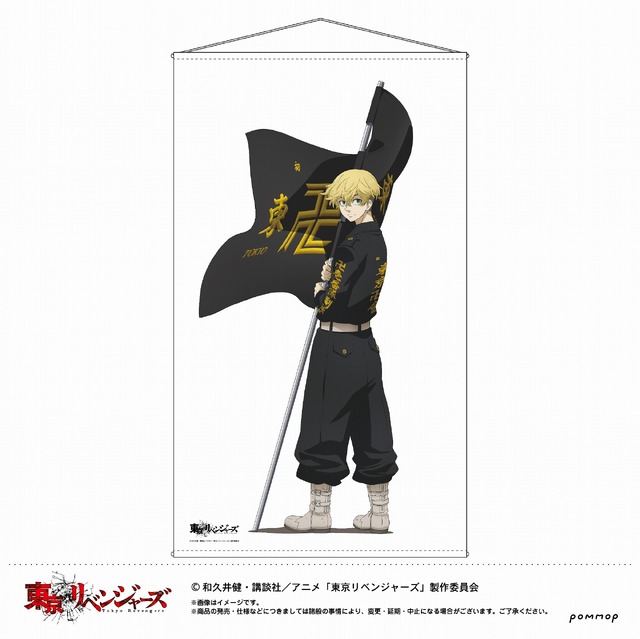 「『東京リベンジャーズ』等身大タペストリー（E 松野千冬）」16500円（税込）（C）和久井健・講談社／アニメ「東京リベンジャーズ」製作委員会