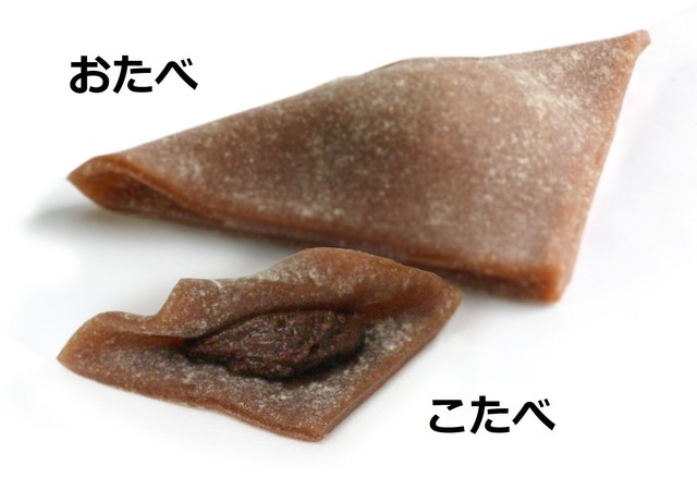 おたべ・こたべ