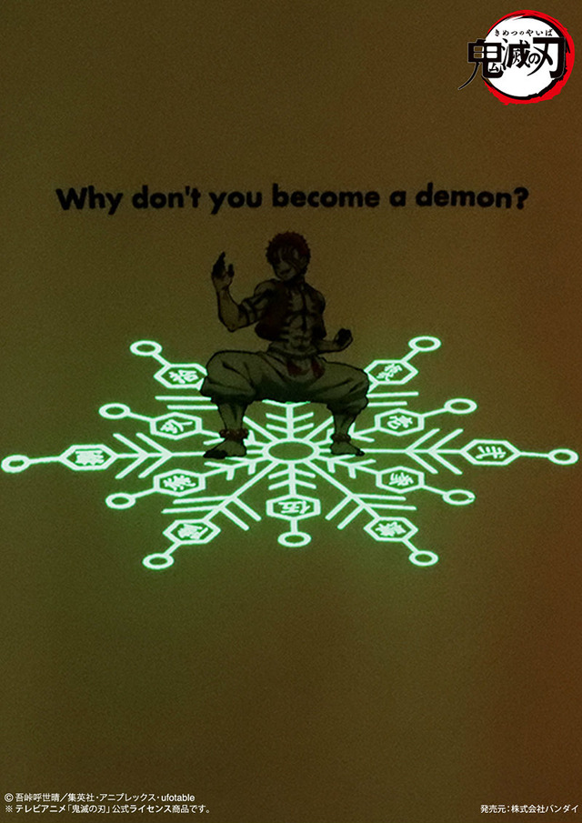 テレビアニメ『鬼滅の刃』アパレル商品(C)吾峠呼世晴／集英社・アニプレックス・ufotable