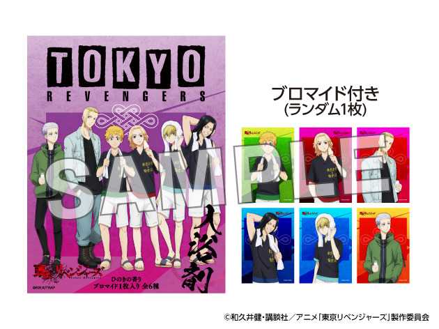『東京リベンジャーズ』×極楽湯コラボキャンペーン「Relax 極楽上等！」ブロマイド付き入浴剤 (C)和久井健・講談社／アニメ「東京リベンジャーズ」製作委員会