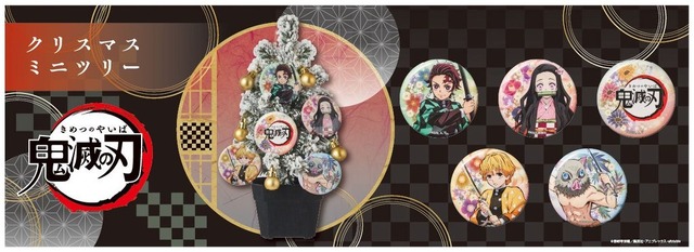 鬼滅の刃 25cmミニツリー（C）吾峠呼世晴／集英社・アニプレックス・ufotable