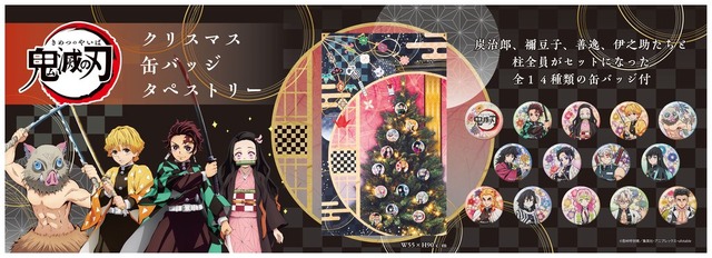 鬼滅の刃 オーナメントタペストリー（C）吾峠呼世晴／集英社・アニプレックス・ufotable