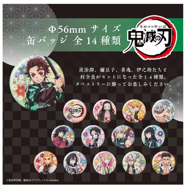 鬼滅の刃 オーナメントタペストリー（C）吾峠呼世晴／集英社・アニプレックス・ufotable