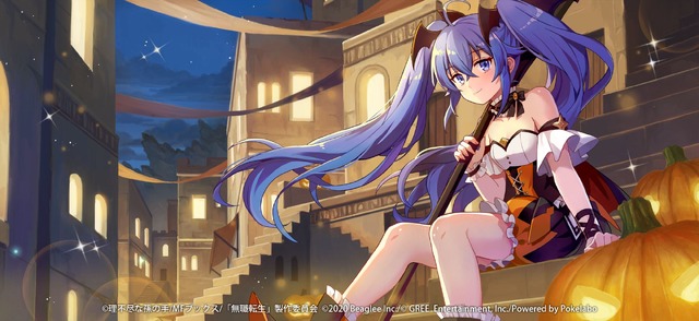 『無職転生～ゲームになっても本気だす～』★5「【収穫祭の魔女】ロキシー」覚醒前（C）理不尽な孫の手/MFブックス/「無職転生」製作委員会（C）2020 Beaglee Inc./（C） GREE Entertainment, Inc./Powered by Pokelabo