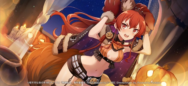 『無職転生～ゲームになっても本気だす～』★5「【ハロウィンビースト】エリス」覚醒前（C）理不尽な孫の手/MFブックス/「無職転生」製作委員会（C）2020 Beaglee Inc./（C） GREE Entertainment, Inc./Powered by Pokelabo