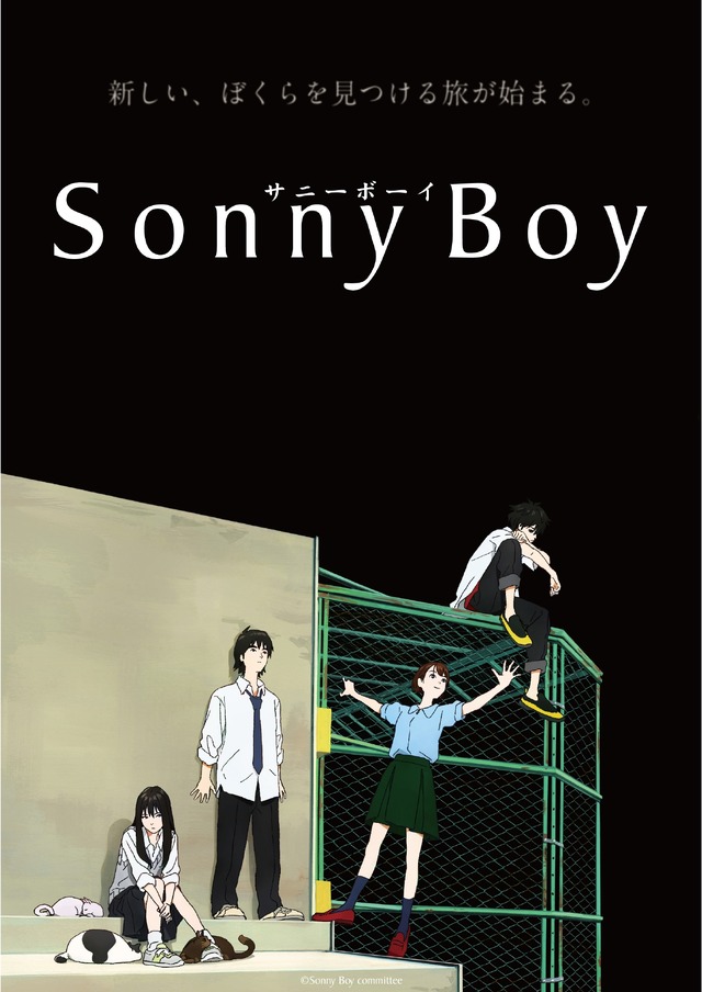 『Sonny Boy』（C）Sonny Boy committee