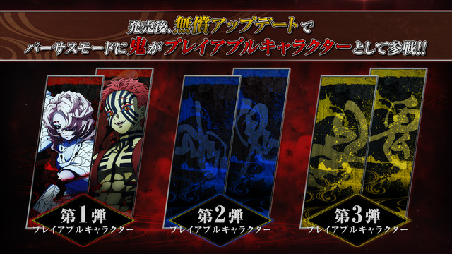 『鬼滅の刃 ヒノカミ血風譚』プレイアブルキャラクター（C）吾峠呼世晴／集英社・アニプレックス・ufotable（C）「鬼滅の刃 ヒノカミ血風譚」製作委員会