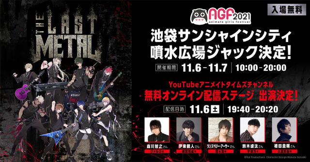 『THE LAST METAL』AGF2021（C）Vul Productions  Character Design：Makoto Senzaki