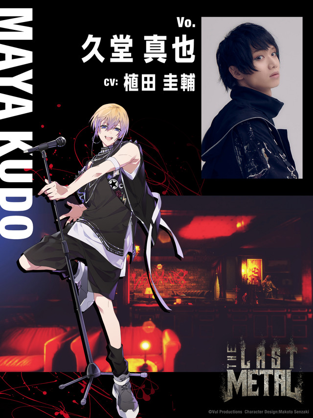 『THE LAST METAL』久堂真也（CV.植田圭輔）（C）Vul Productions  Character Design：Makoto Senzaki