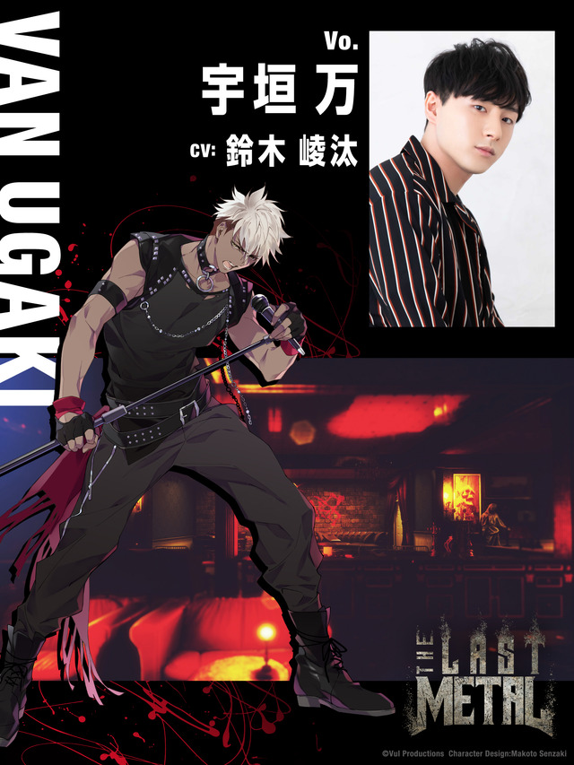『THE LAST METAL』宇垣万（CV.鈴木崚汰）（C）Vul Productions  Character Design：Makoto Senzaki
