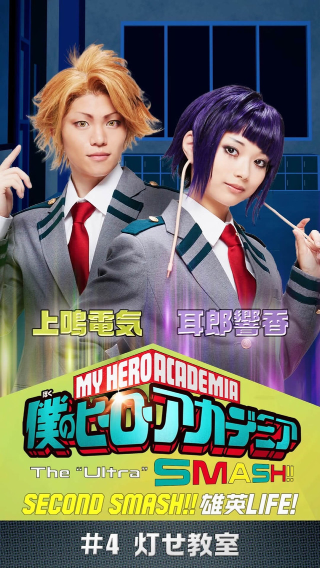『「僕のヒーローアカデミア」The “Ultra” SMASH!!』第4話「灯せ教室」サムネイル（C）堀越耕平／集英社・「僕のヒーローアカデミア」The “Ultra” Stage製作委員会